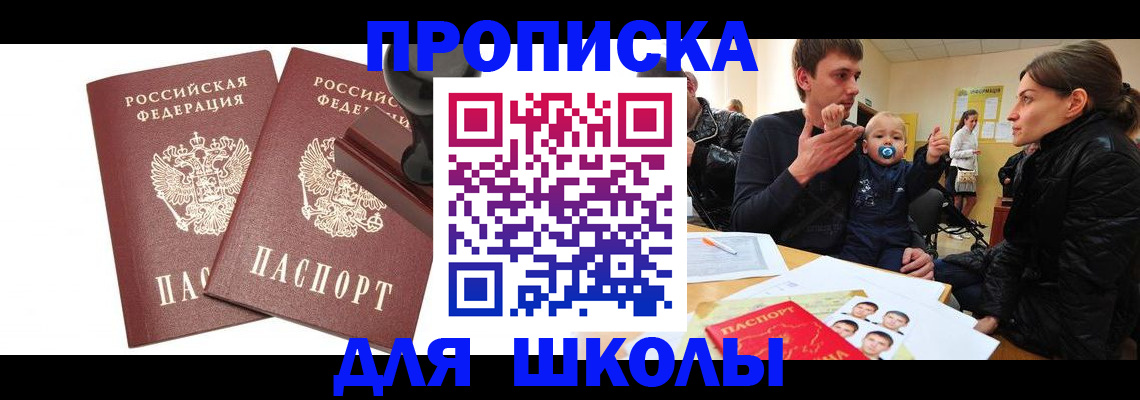 прописка для кредита в Хабаровске