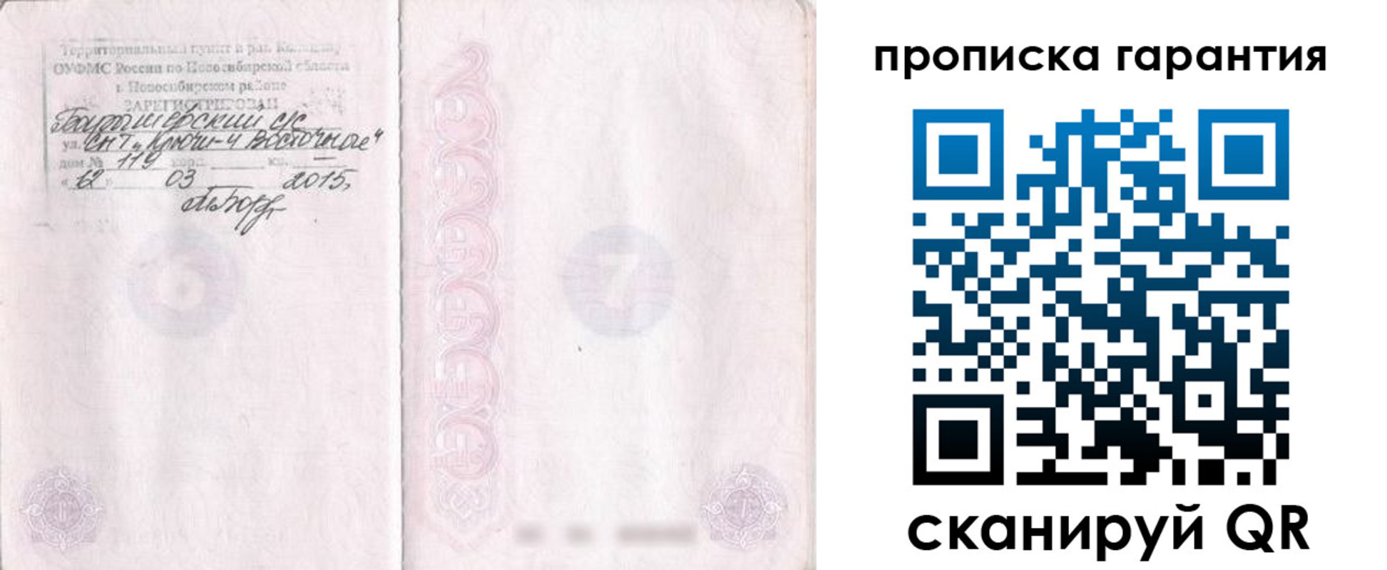 прописка для работы в Хабаровске