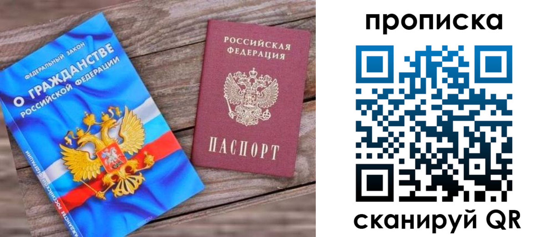прописка в квартире в Хабаровске