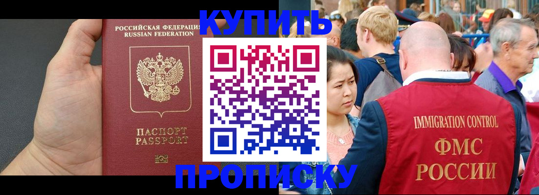 где прописаться в Хабаровске