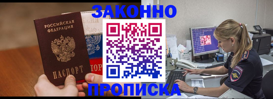 прописка для школы в Хабаровске