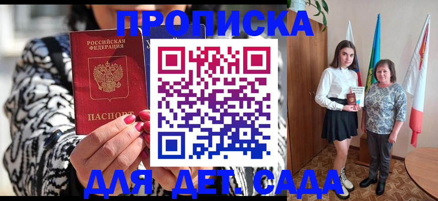 прописка законно в Хабаровске