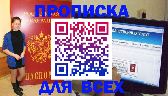 прописка от собственника в Хабаровске