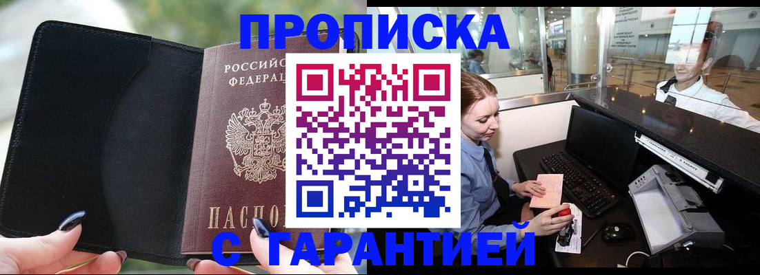 временная регистрация 2025 в Хабаровске